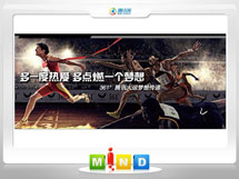 福州市361度——腾讯大运会梦想传递