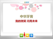 福州市中华牙膏——我的微笑闪亮未来